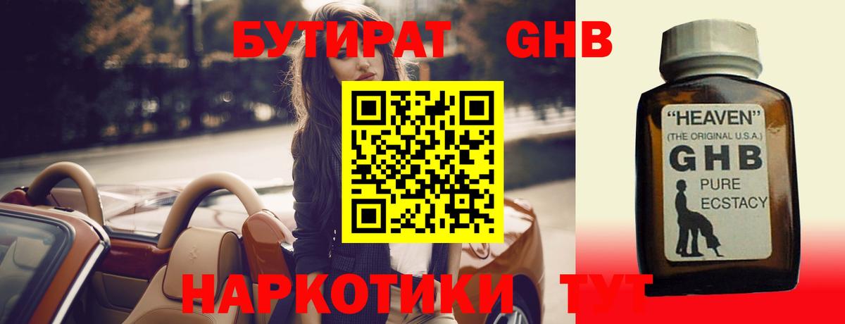 Бутират бутандиол Иваново