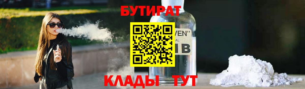 Иваново  Бутират 1.4BDO  Вход с VPN 
