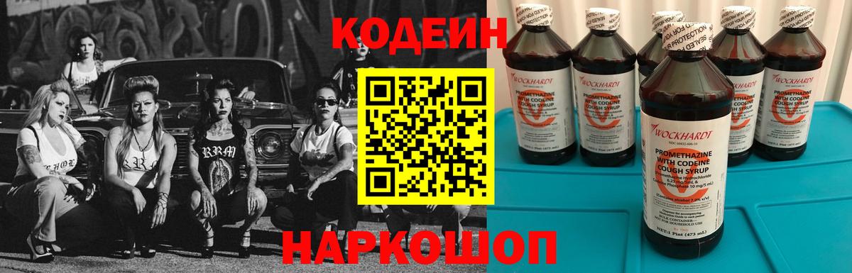 Иваново  Кодеин Purple Drank  Вход с VPN 