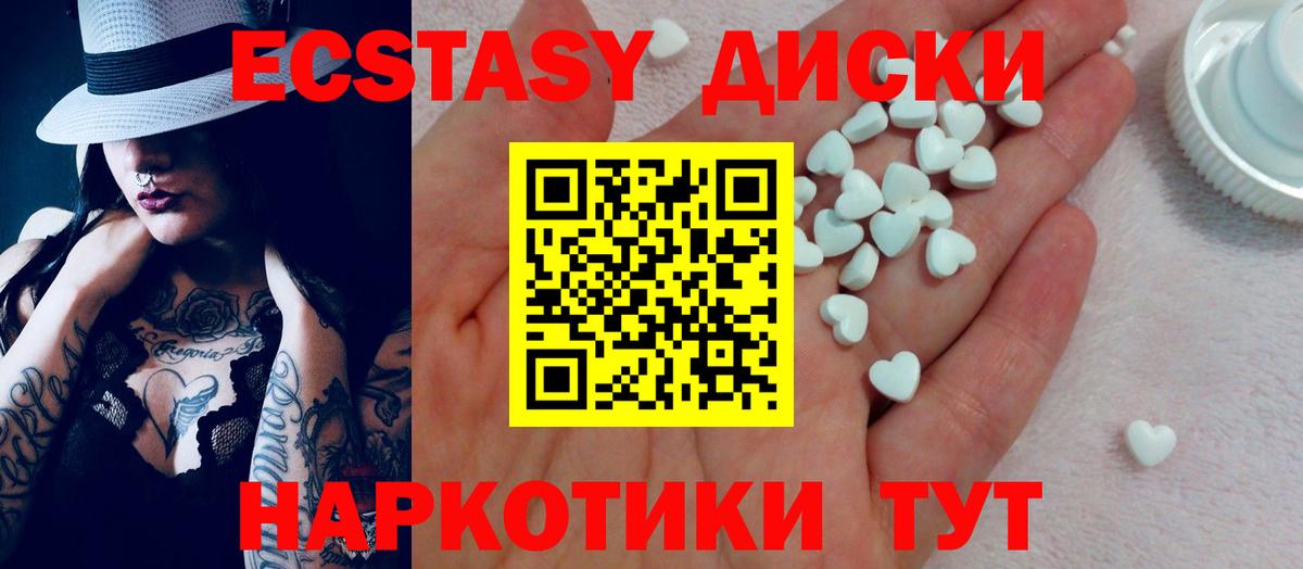 ЭКСТАЗИ диски Иваново