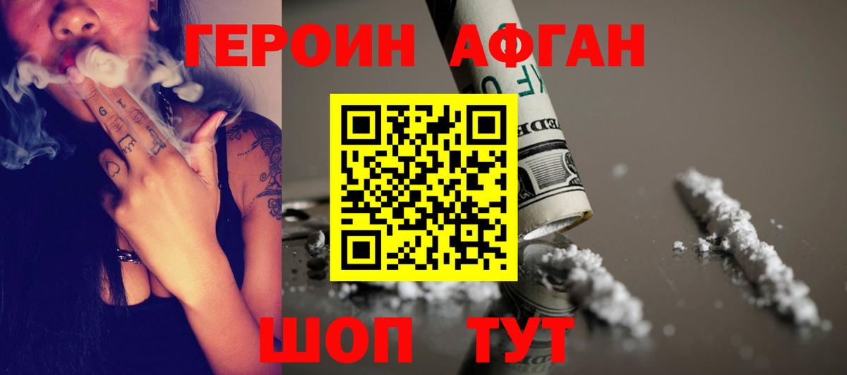 Героин хмурый Иваново
