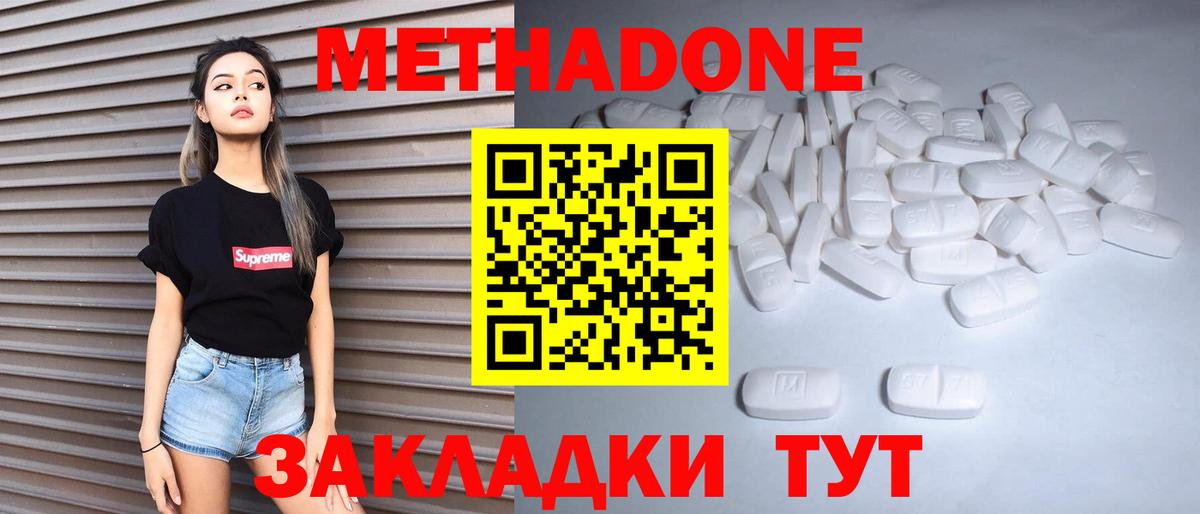Метадон methadone  Вход с VPN  МЕТАДОН кристалл  кракен зеркало  Иваново 